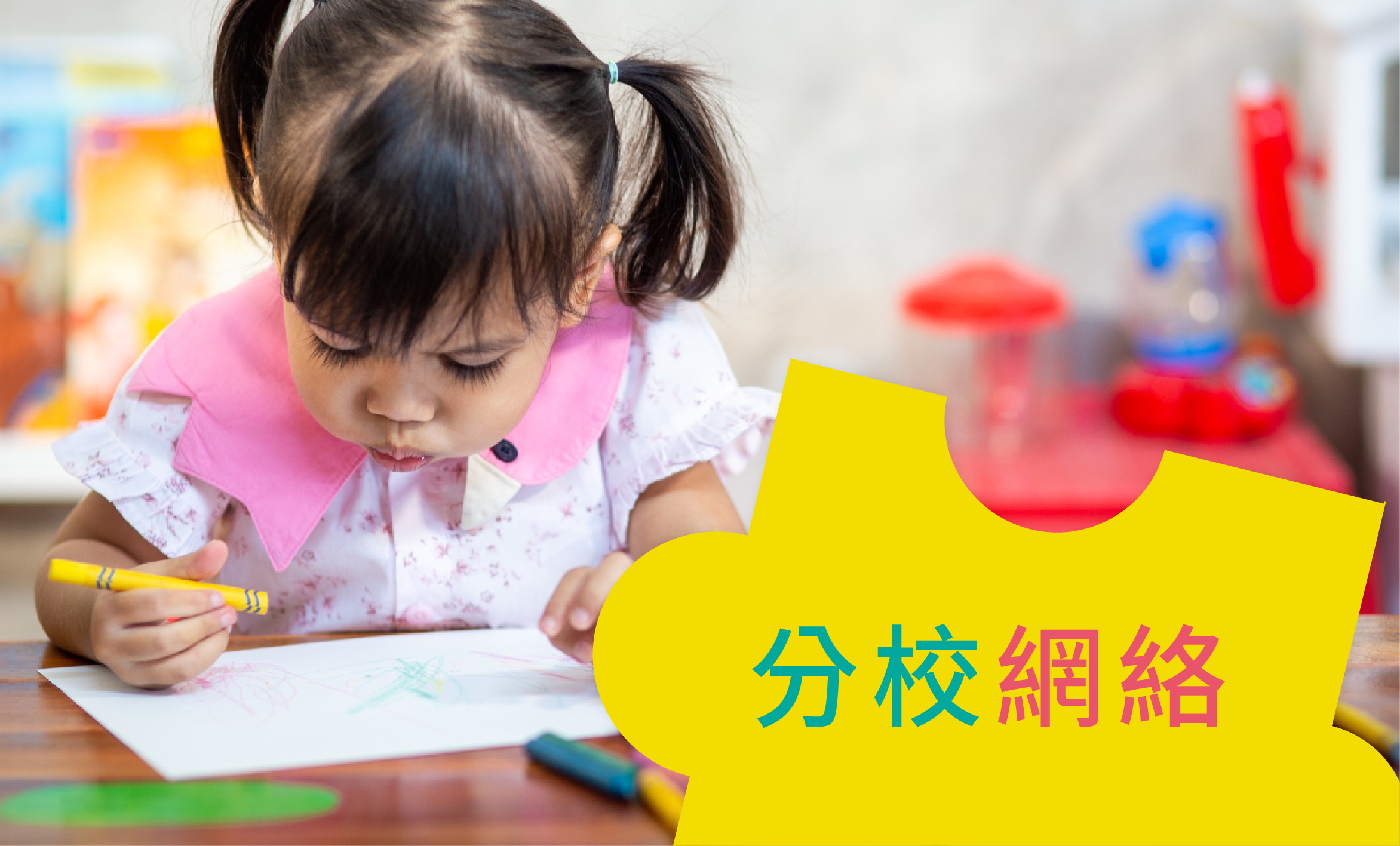 分校網絡
