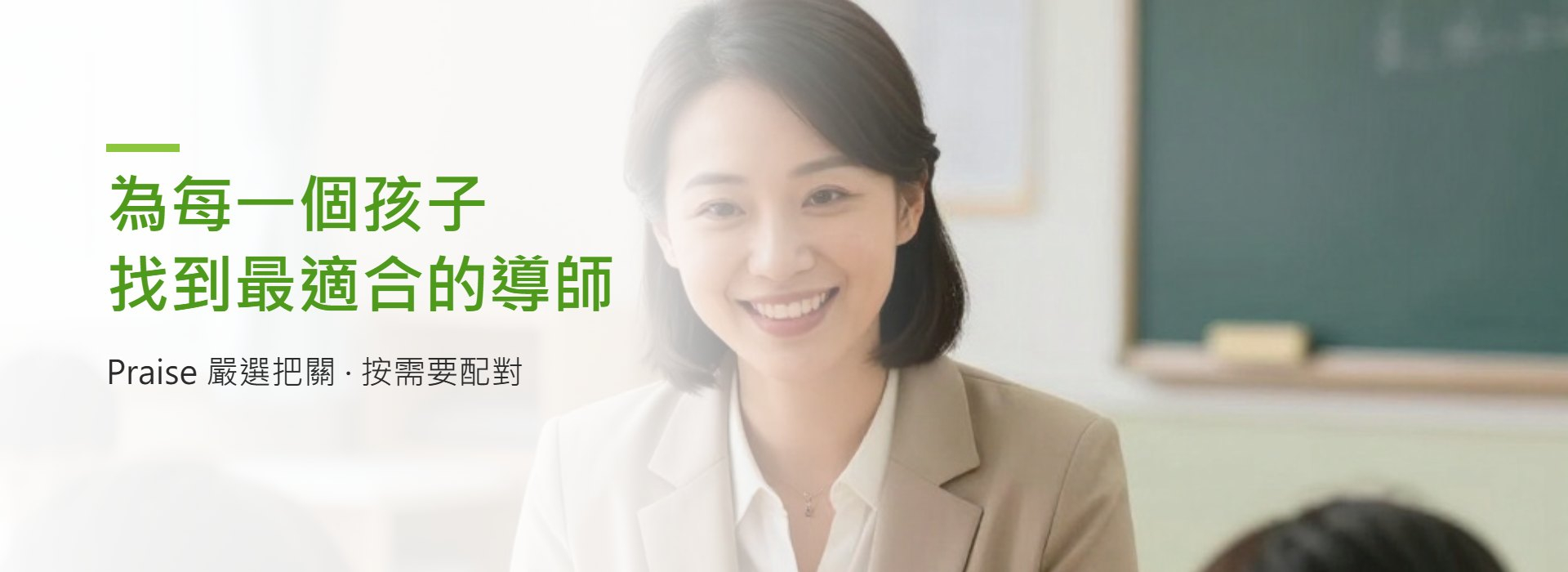 Praise More｜家庭及校園專業支援配對平台